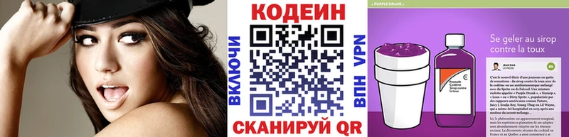 Кодеин Purple Drank  Минусинск 